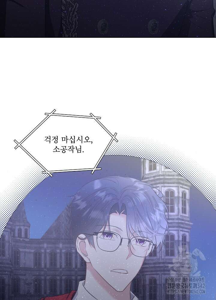 남주를 임시보호 중입니다 67화 62