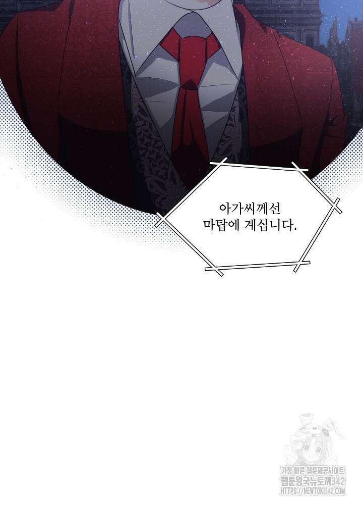 남주를 임시보호 중입니다 67화 63