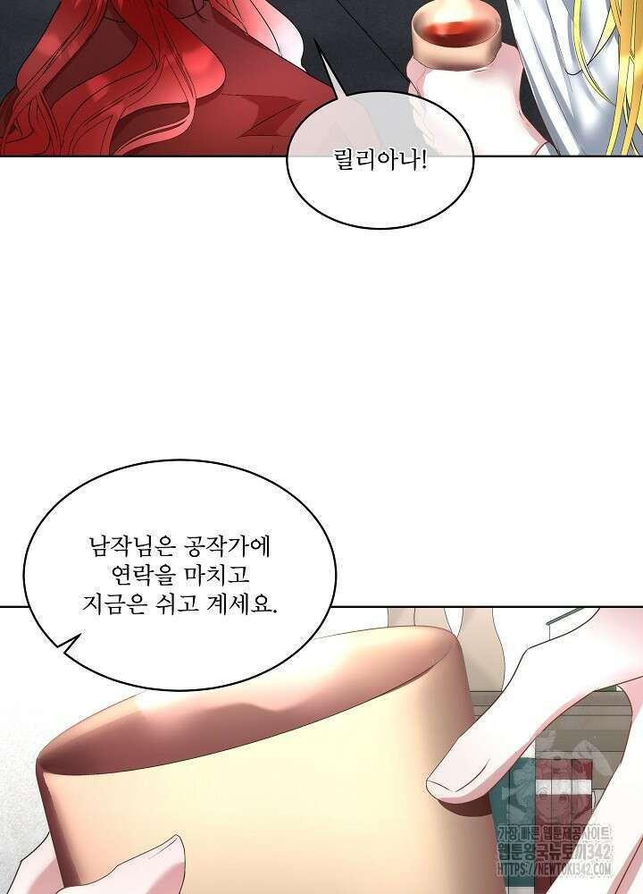 남주를 임시보호 중입니다 67화 69