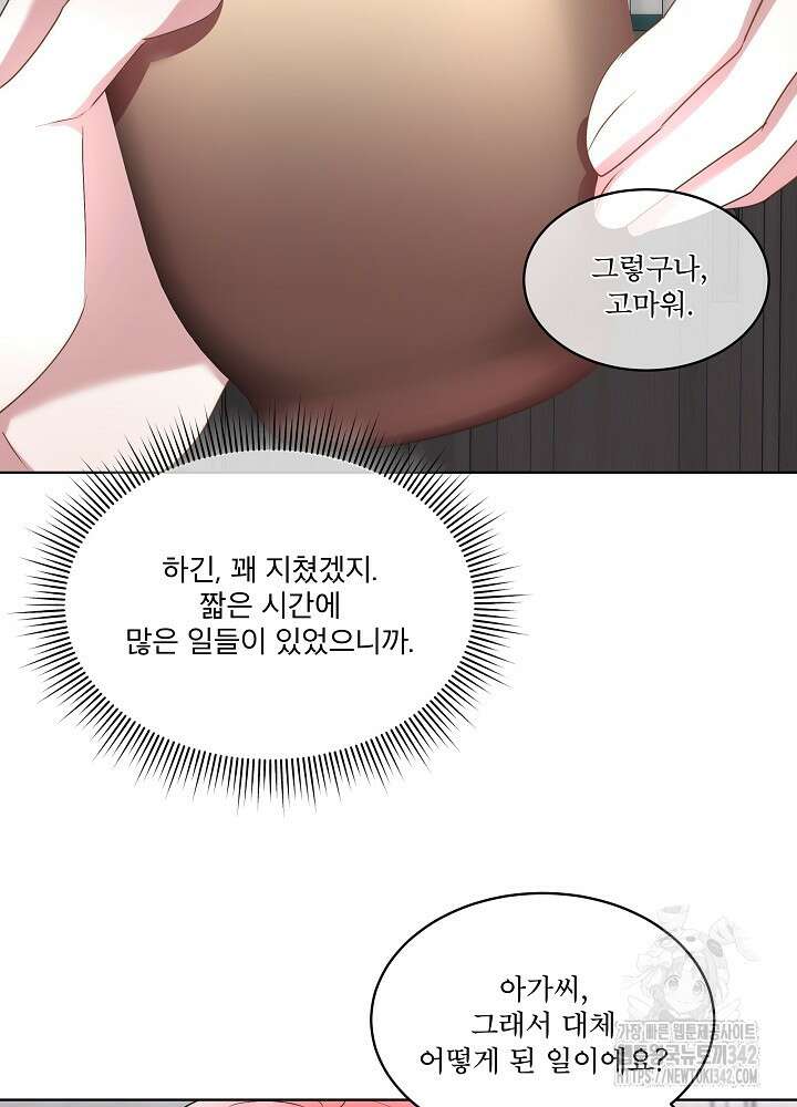 남주를 임시보호 중입니다 67화 70