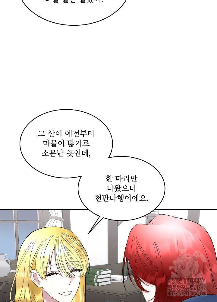 남주를 임시보호 중입니다 67화 72