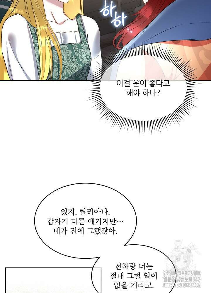 남주를 임시보호 중입니다 67화 73
