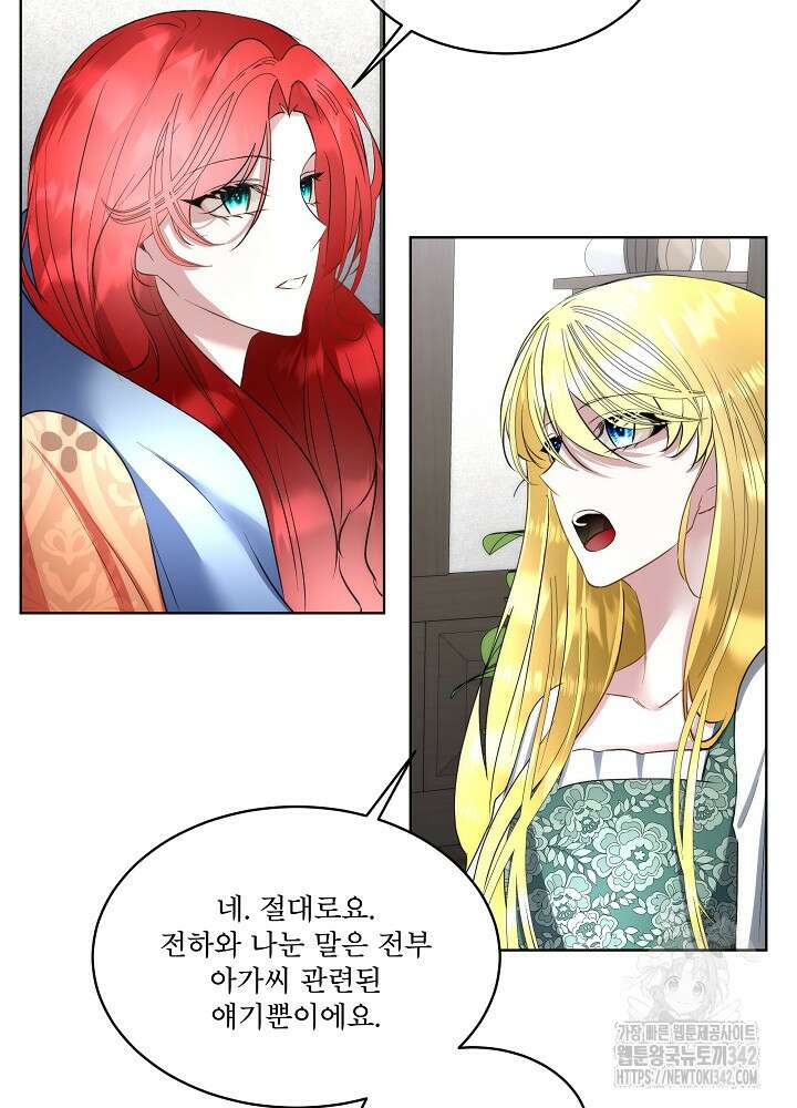 남주를 임시보호 중입니다 67화 74