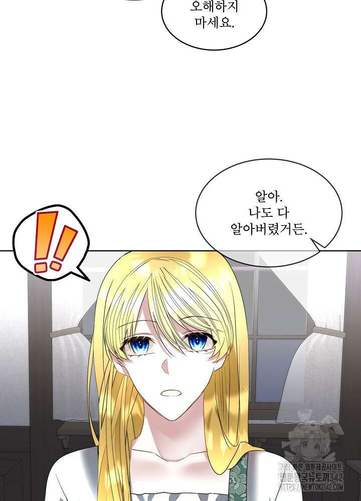 남주를 임시보호 중입니다 67화 75