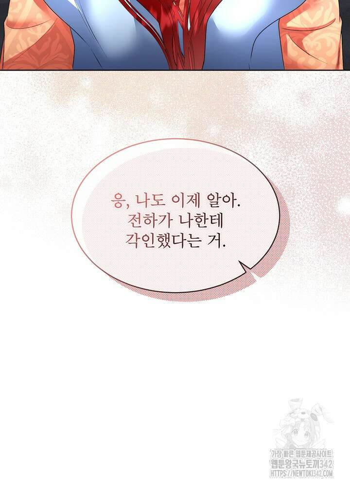 남주를 임시보호 중입니다 67화 77