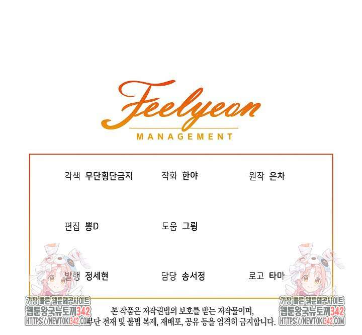 남주를 임시보호 중입니다 67화 78