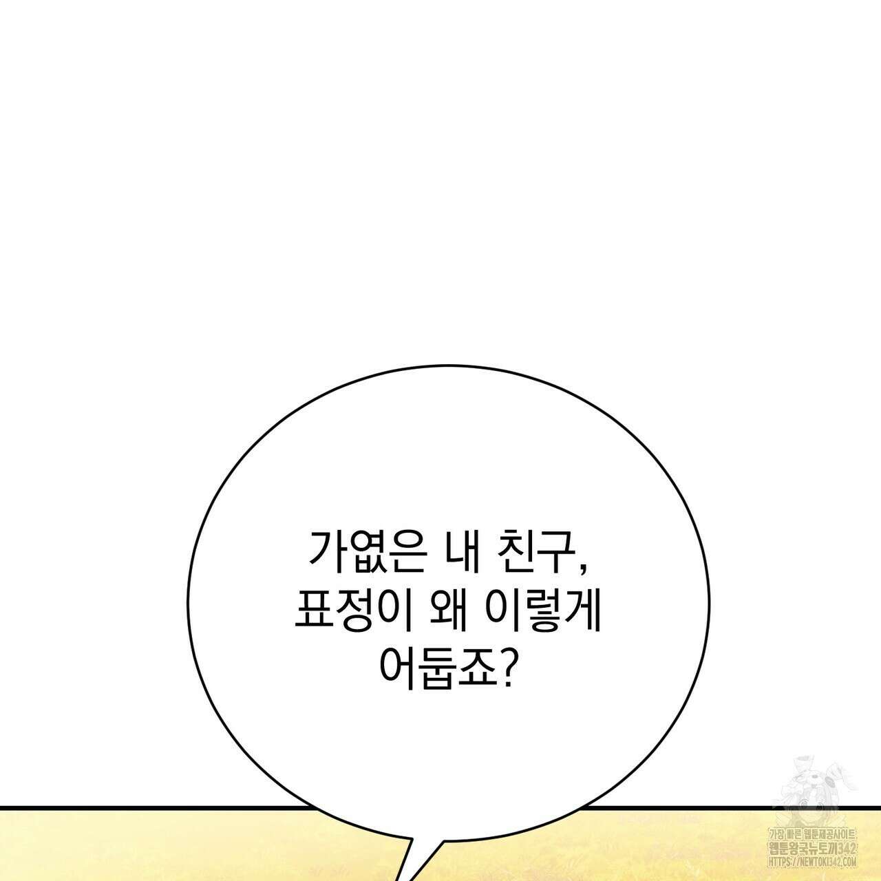 정부는 도망친다 89화 6