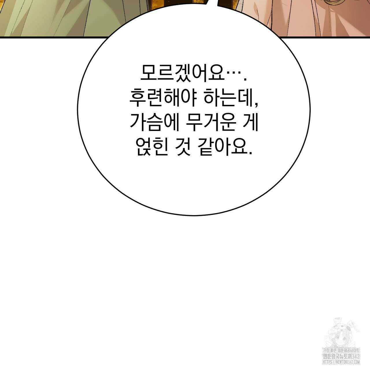 정부는 도망친다 89화 8