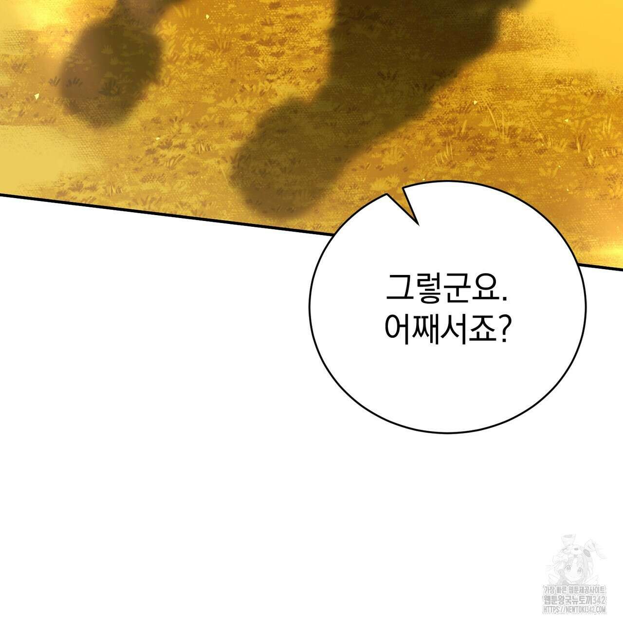 정부는 도망친다 89화 13