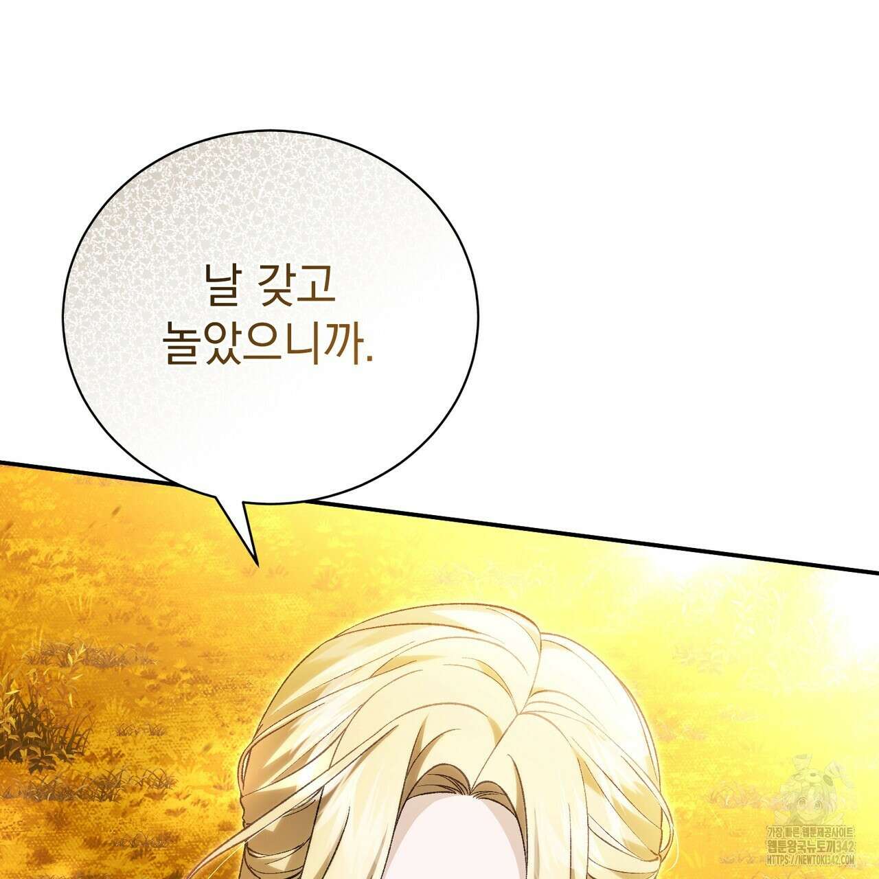정부는 도망친다 89화 14