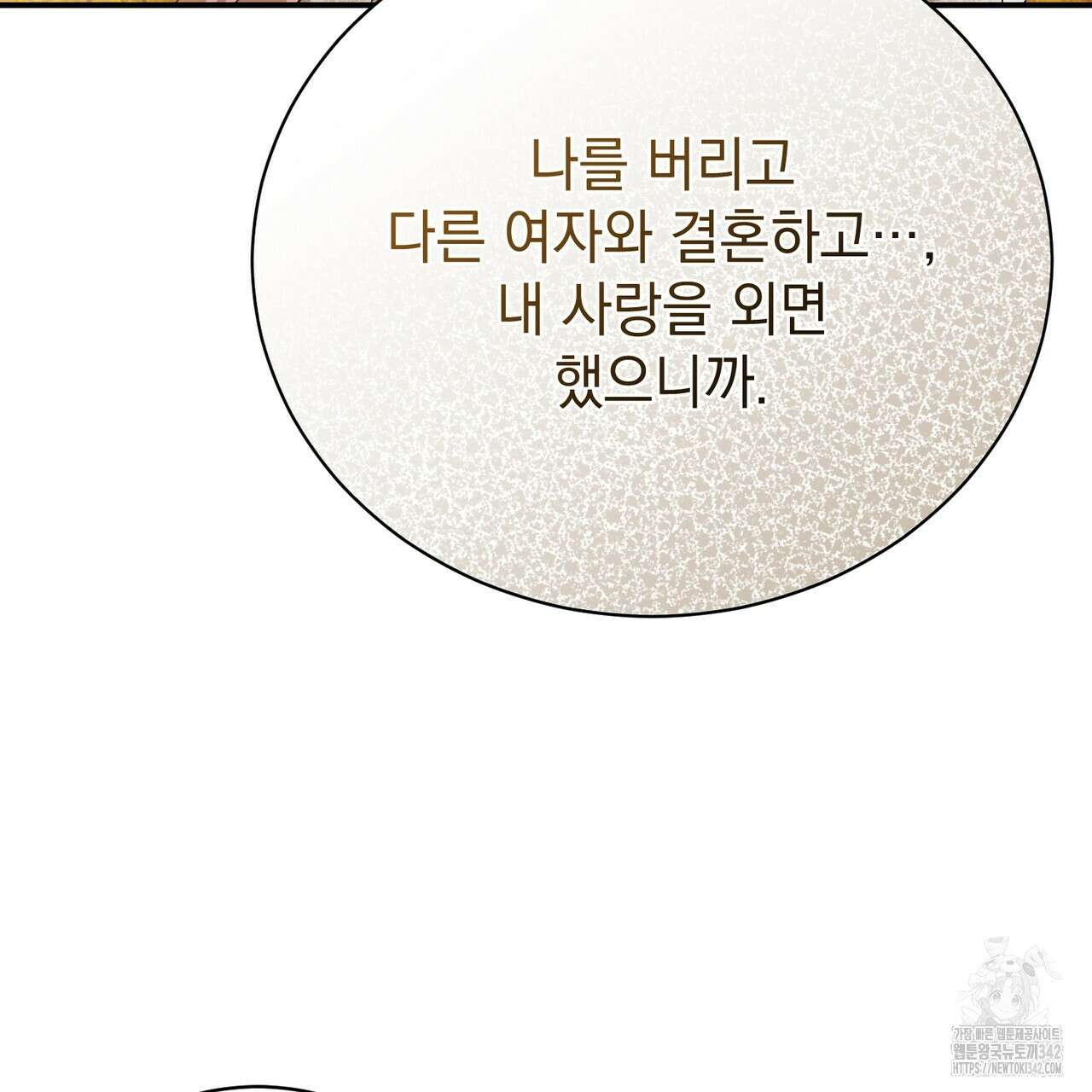 정부는 도망친다 89화 16