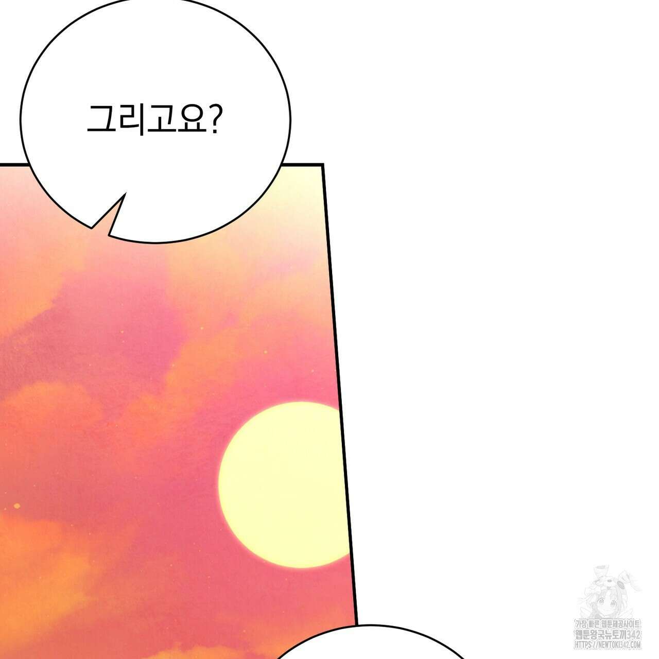 정부는 도망친다 89화 17