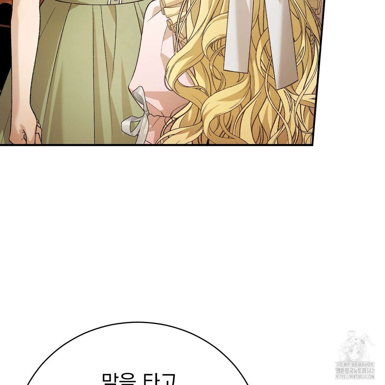정부는 도망친다 89화 23