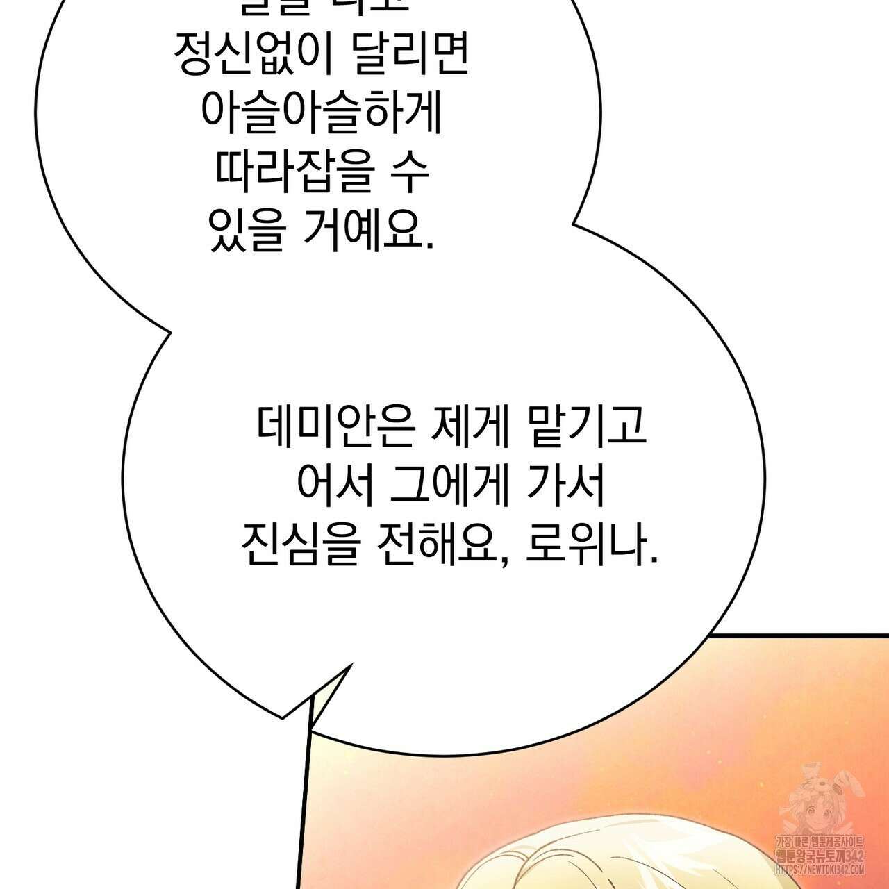 정부는 도망친다 89화 24