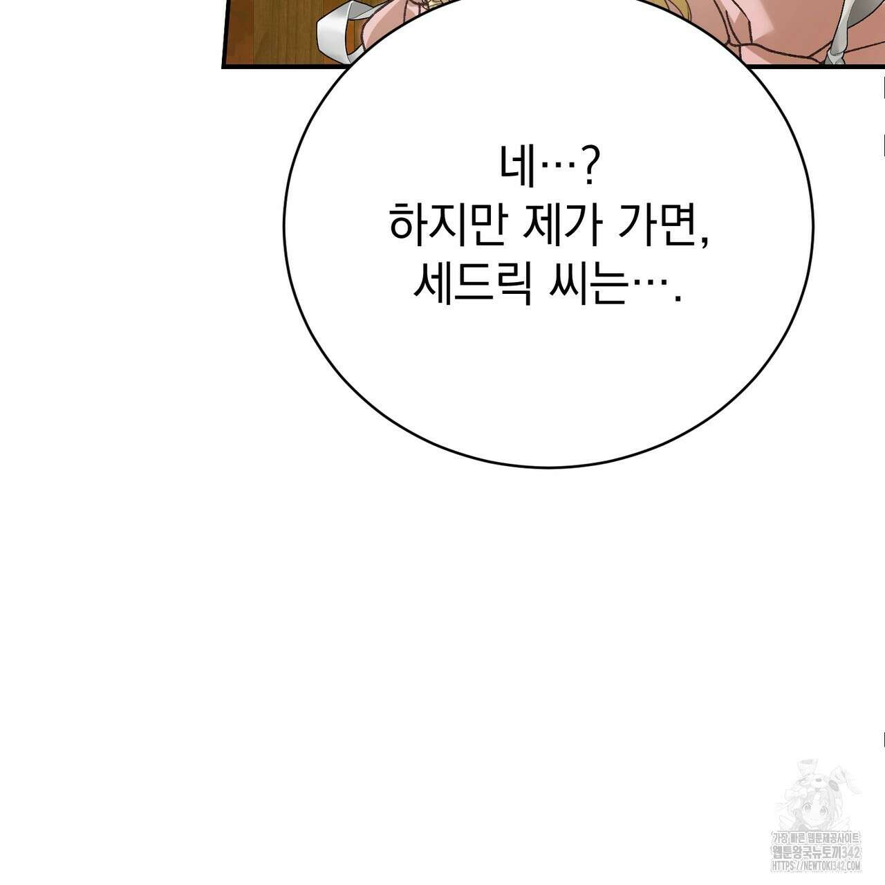 정부는 도망친다 89화 26