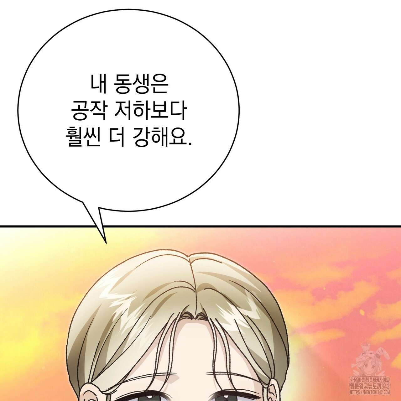정부는 도망친다 89화 27
