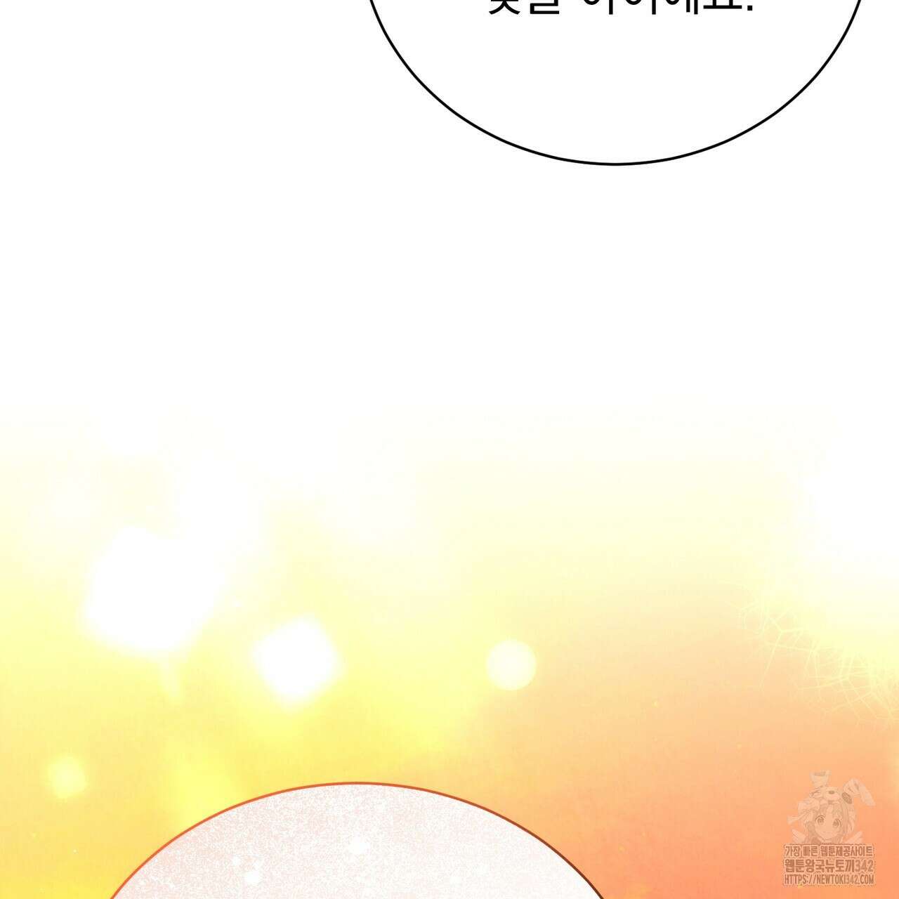 정부는 도망친다 89화 29