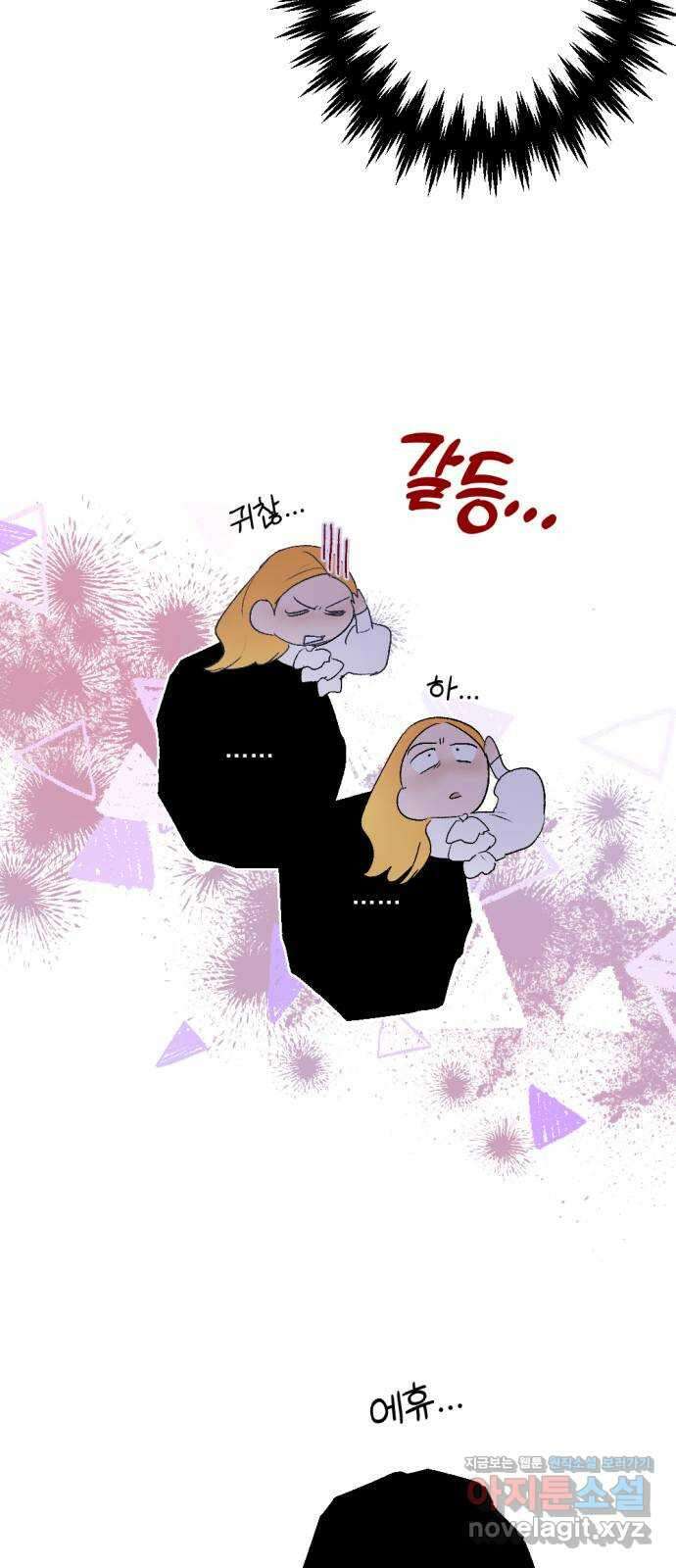 마왕의 고백 94화 다프네가 잠든 정원 3 10