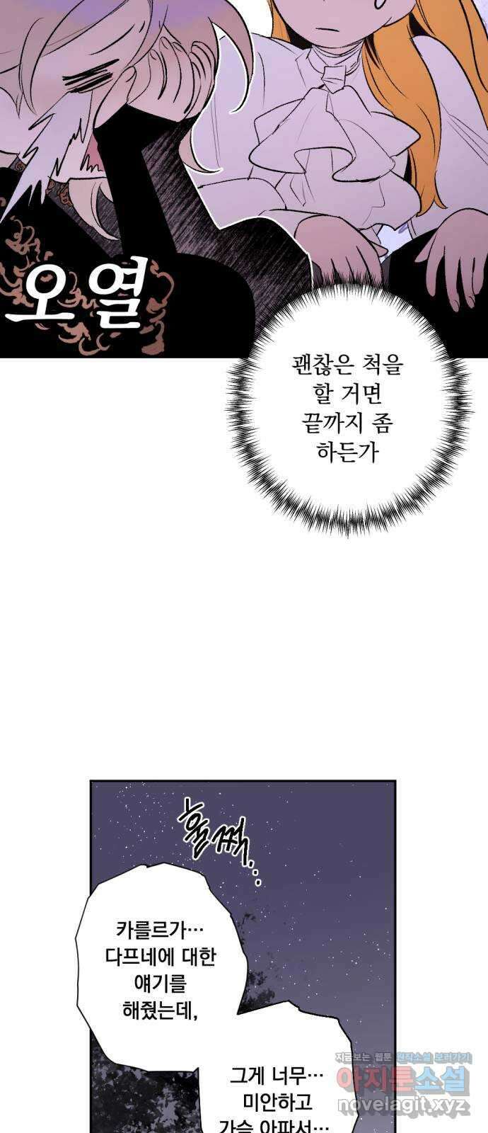 마왕의 고백 94화 다프네가 잠든 정원 3 12