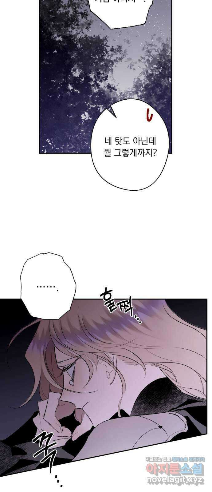 마왕의 고백 94화 다프네가 잠든 정원 3 13
