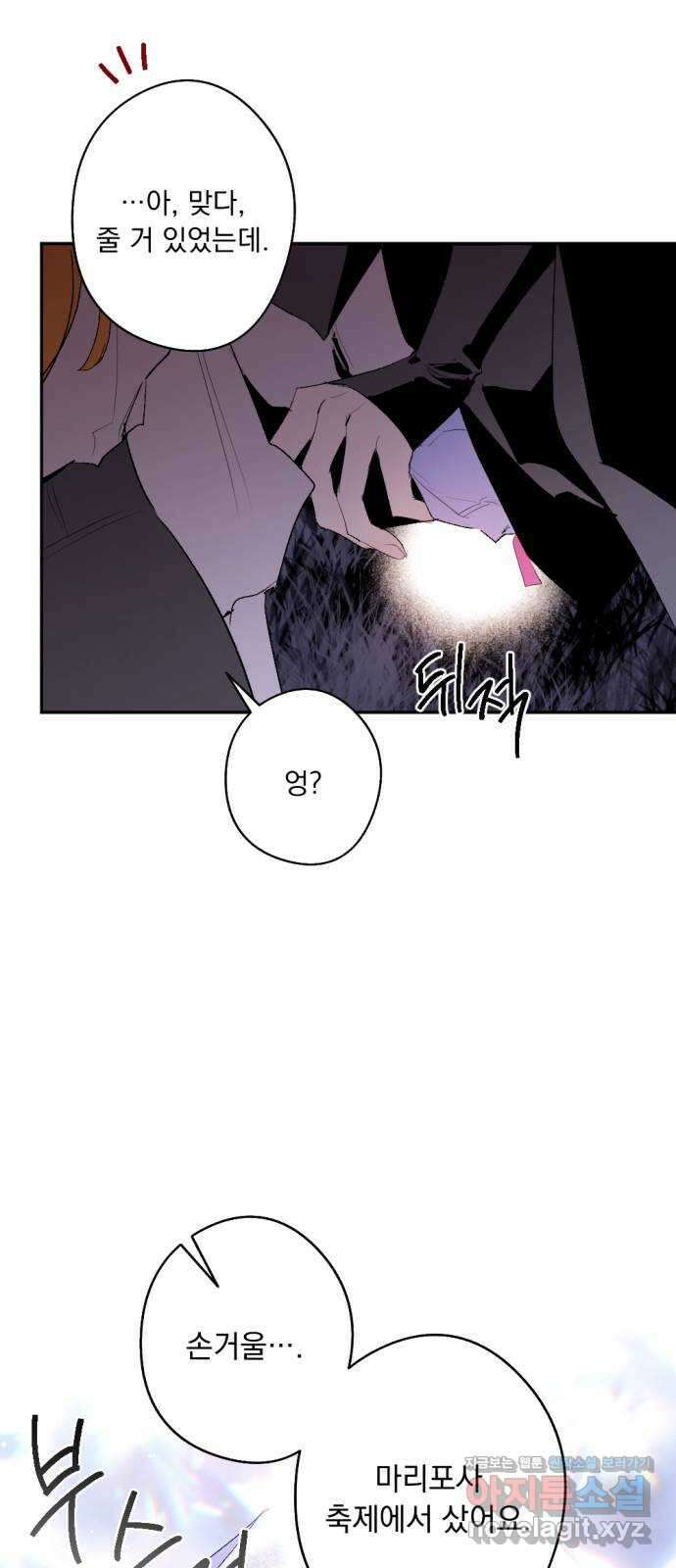 마왕의 고백 94화 다프네가 잠든 정원 3 16
