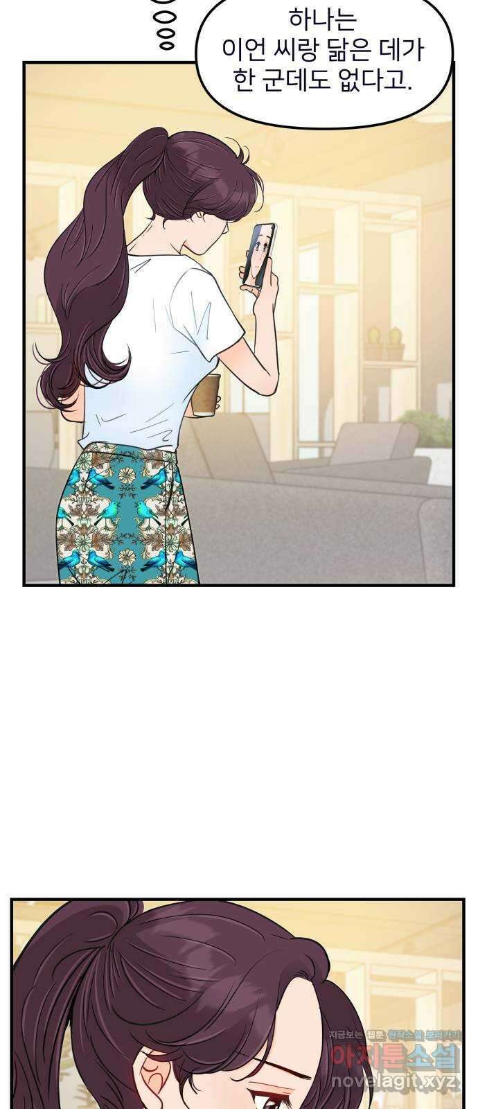 신혼부부 생활 백서 73화 3