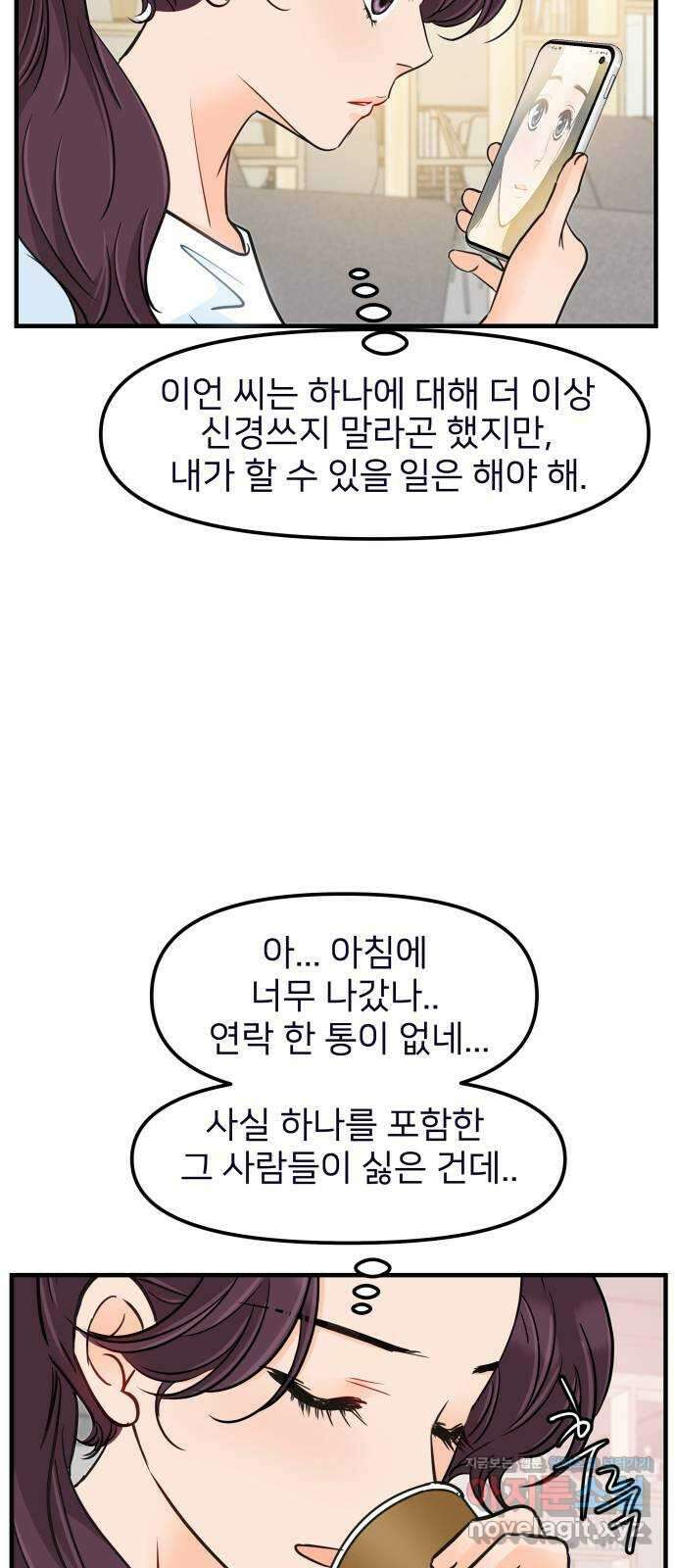 신혼부부 생활 백서 73화 4