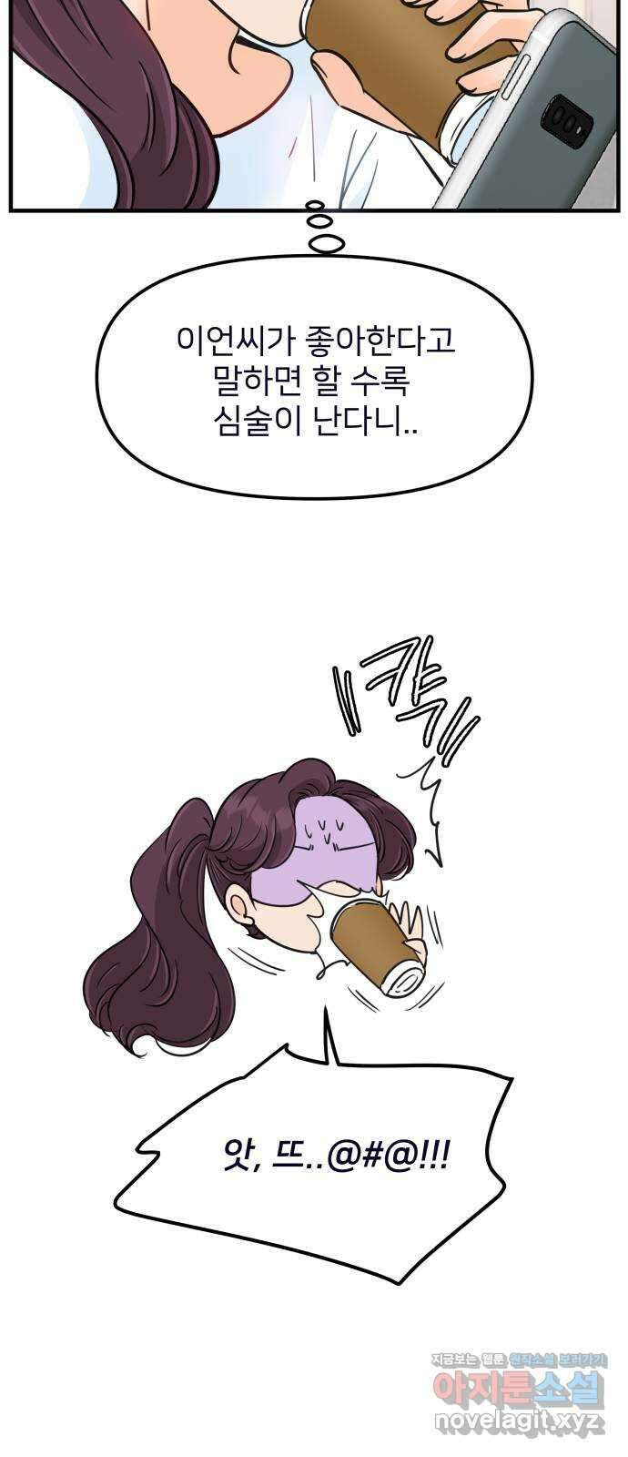 신혼부부 생활 백서 73화 5