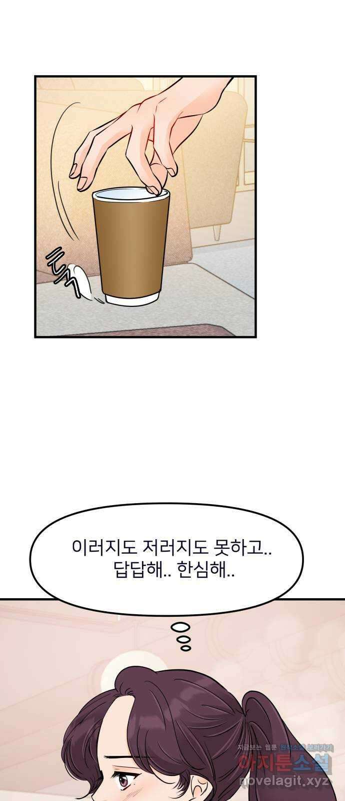 신혼부부 생활 백서 73화 6