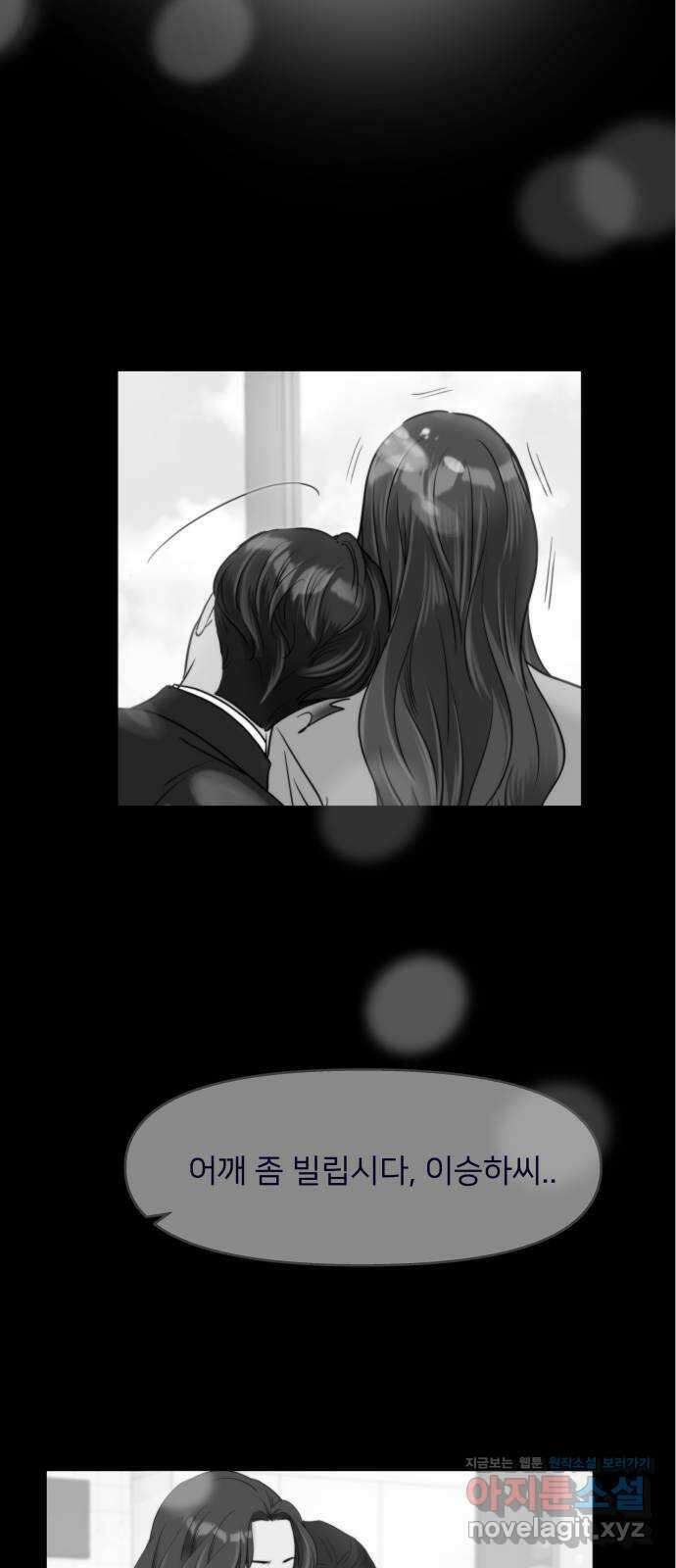 신혼부부 생활 백서 73화 8