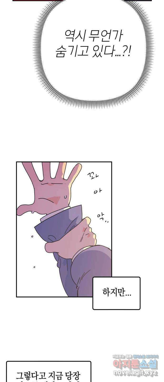 로봇소녀 노이도 14화 화내는 법 4