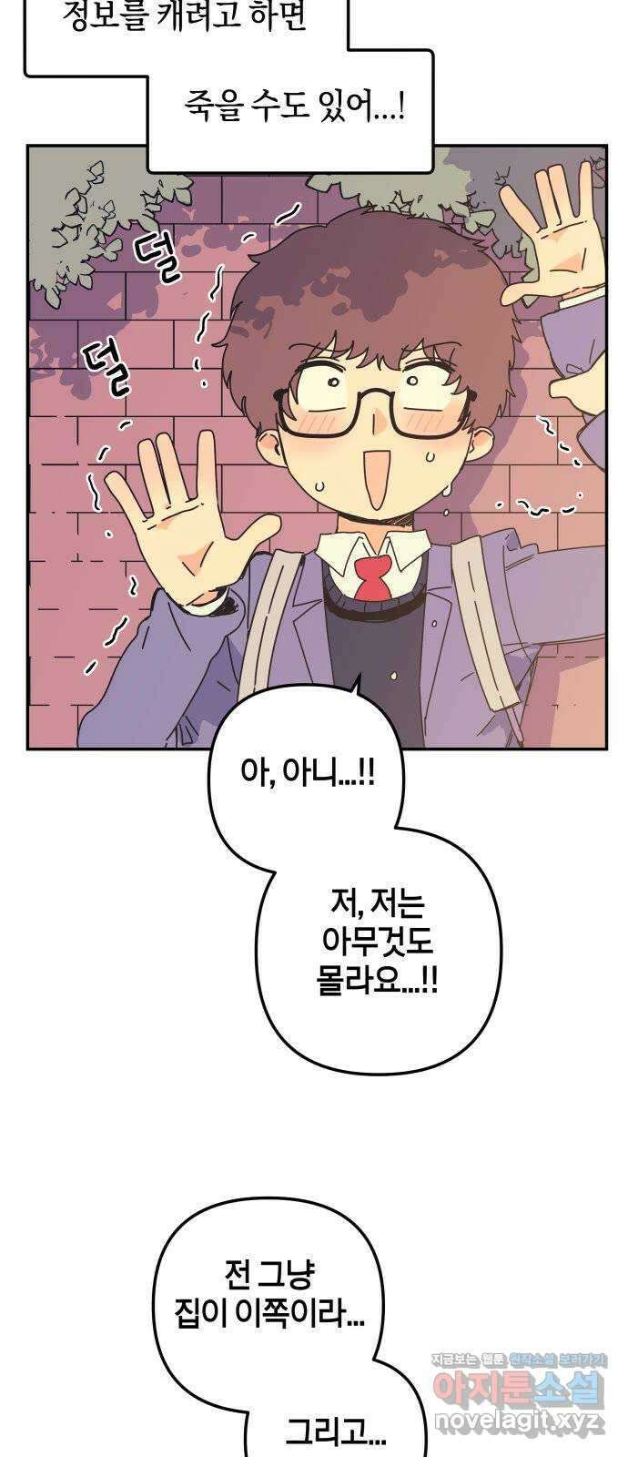 로봇소녀 노이도 14화 화내는 법 5