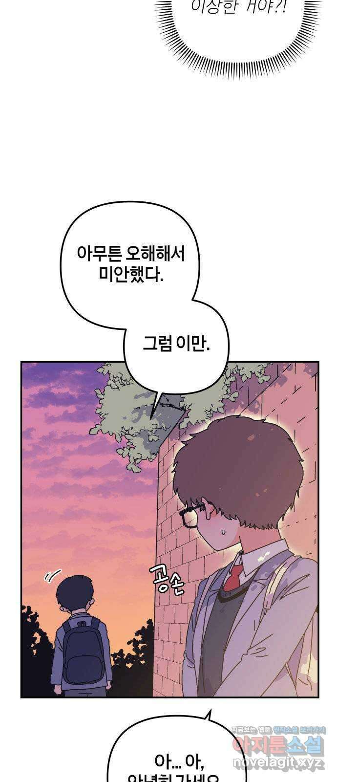 로봇소녀 노이도 14화 화내는 법 11