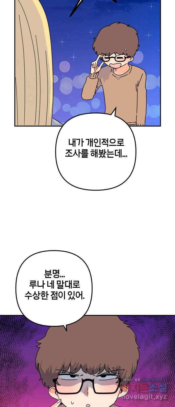 로봇소녀 노이도 14화 화내는 법 21