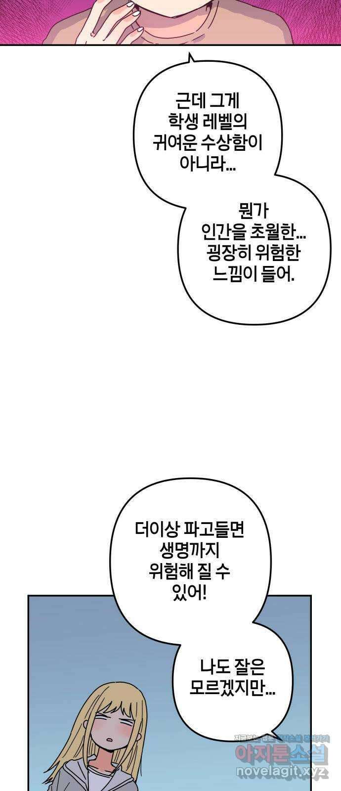 로봇소녀 노이도 14화 화내는 법 22
