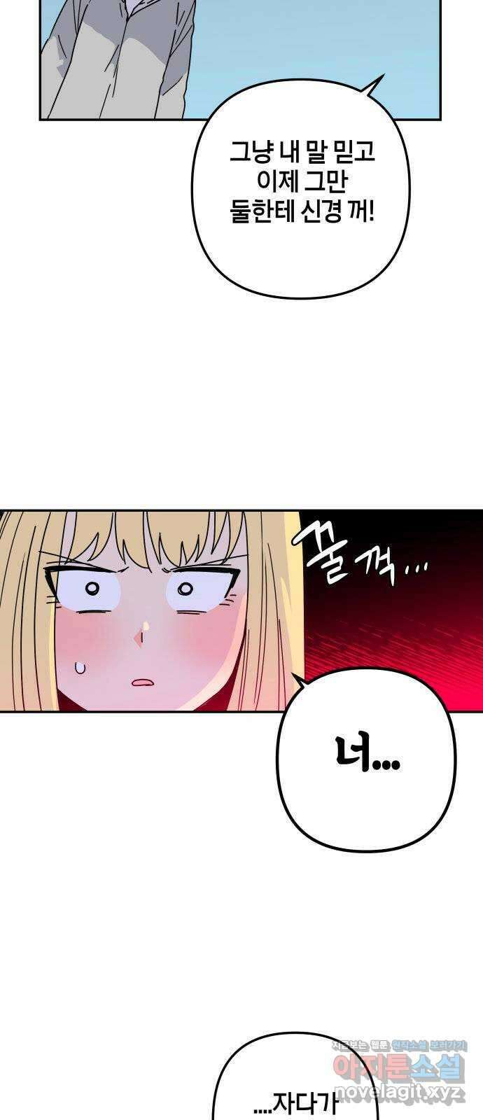 로봇소녀 노이도 14화 화내는 법 23