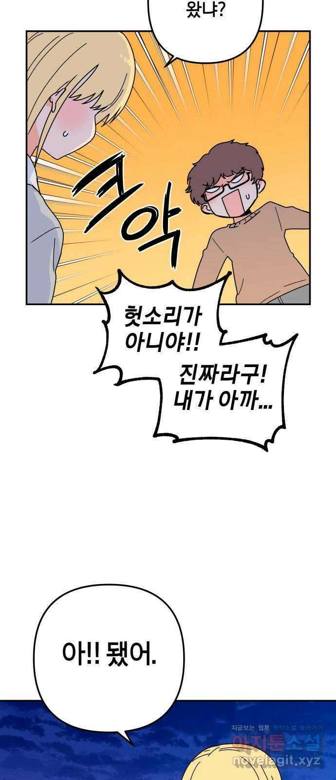 로봇소녀 노이도 14화 화내는 법 24