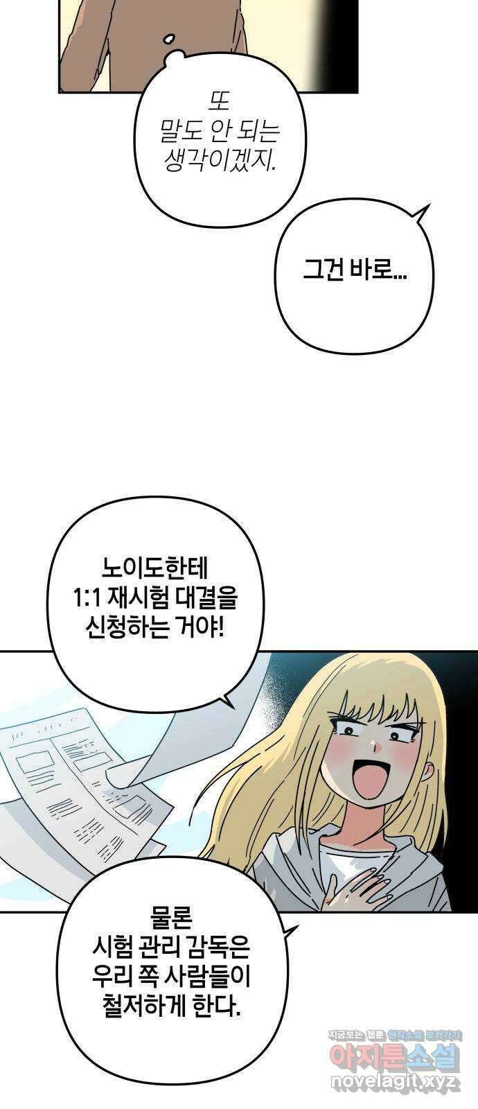 로봇소녀 노이도 14화 화내는 법 26