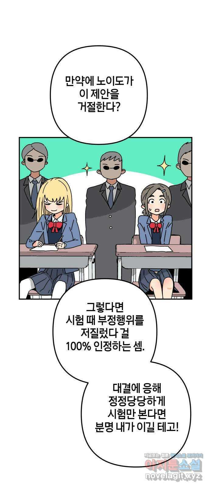 로봇소녀 노이도 14화 화내는 법 27