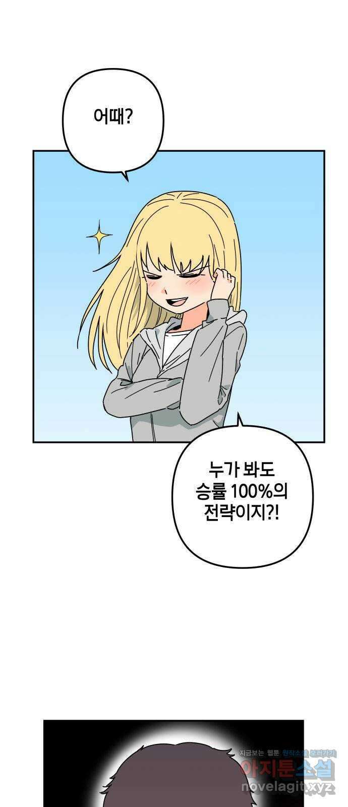 로봇소녀 노이도 14화 화내는 법 28
