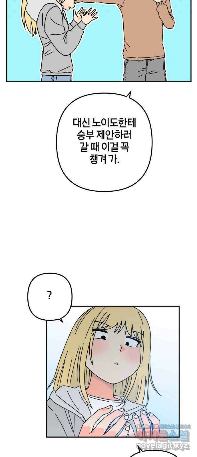 로봇소녀 노이도 14화 화내는 법 30