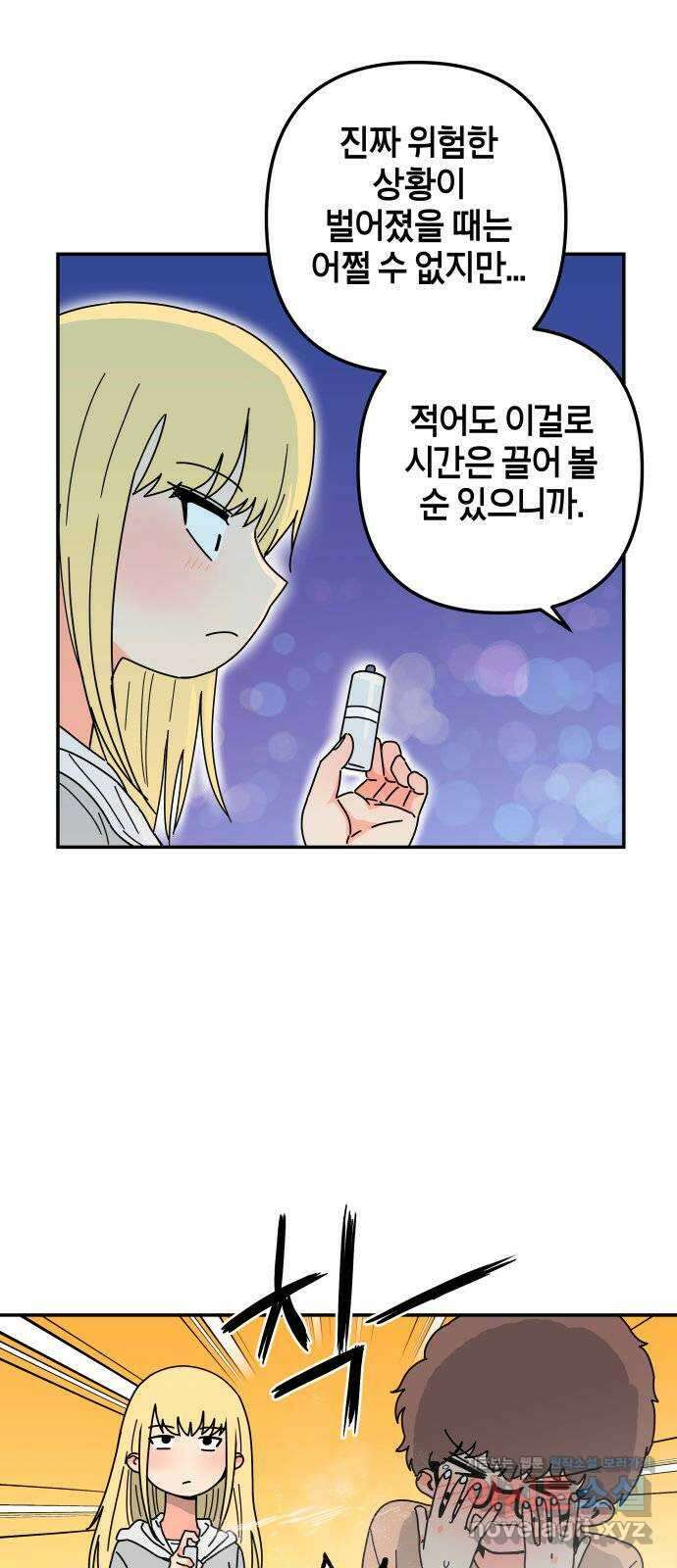 로봇소녀 노이도 14화 화내는 법 32