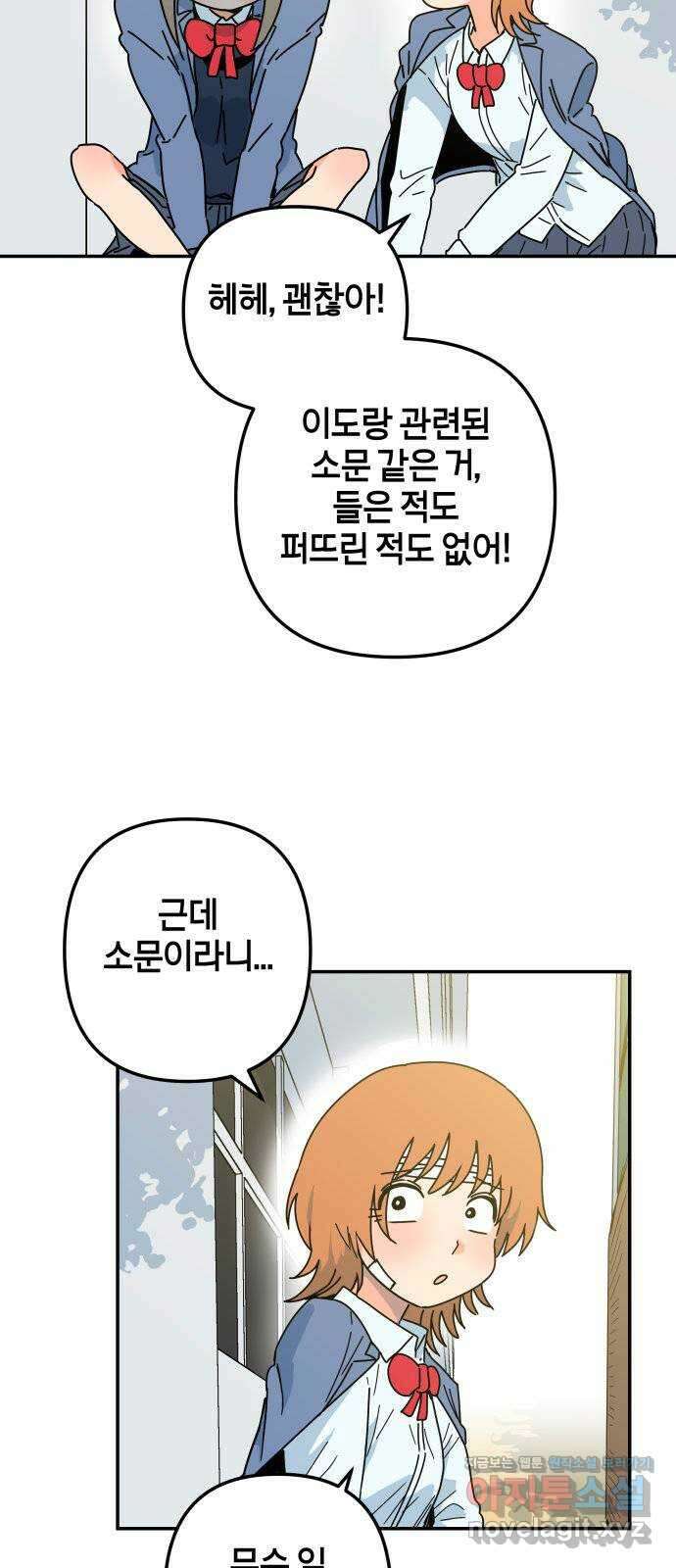 로봇소녀 노이도 14화 화내는 법 56