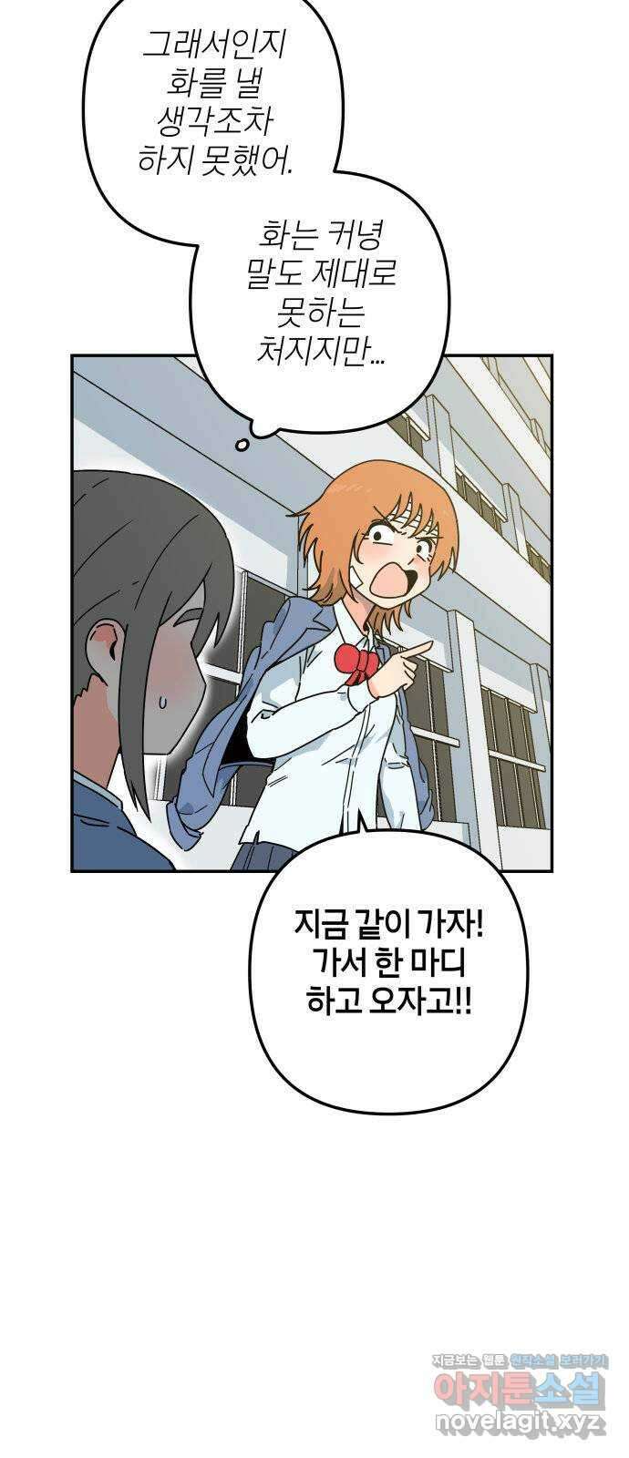로봇소녀 노이도 14화 화내는 법 62