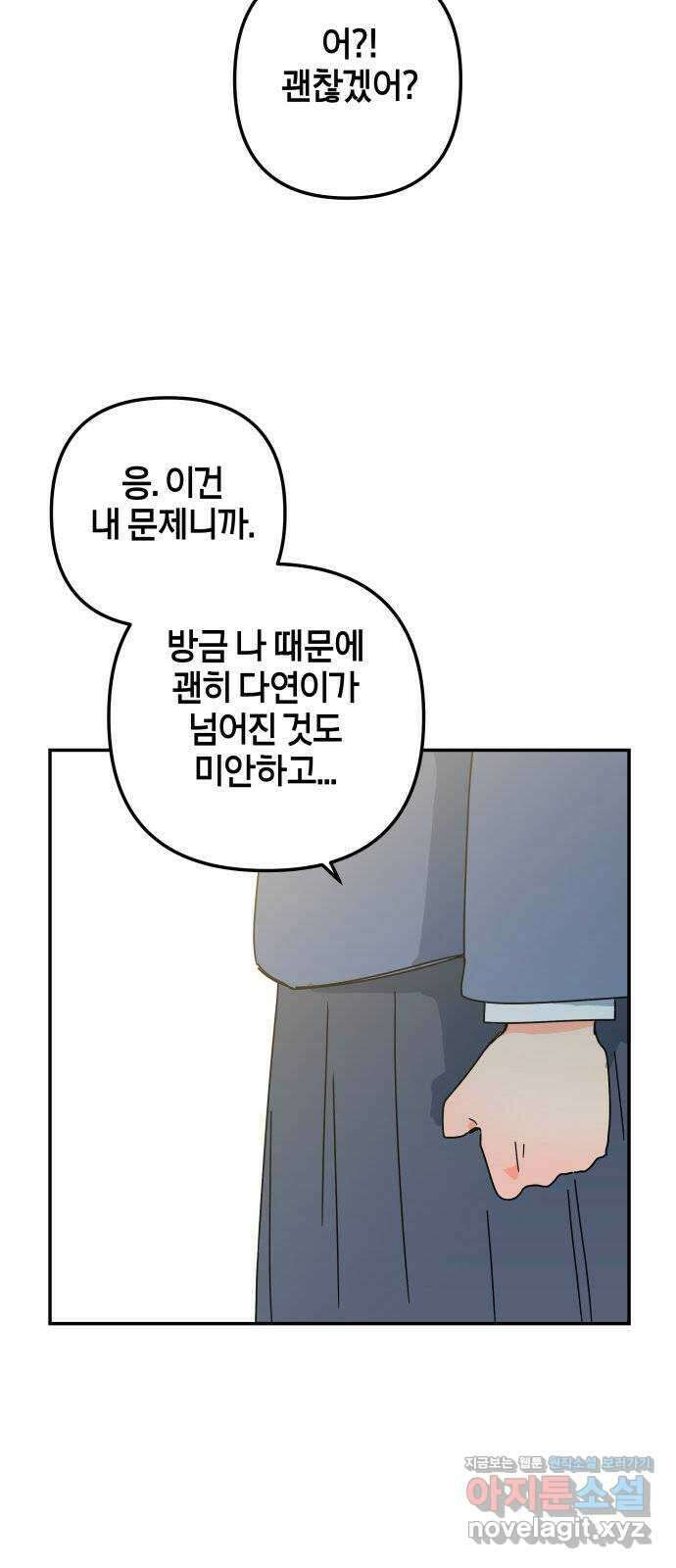 로봇소녀 노이도 14화 화내는 법 64