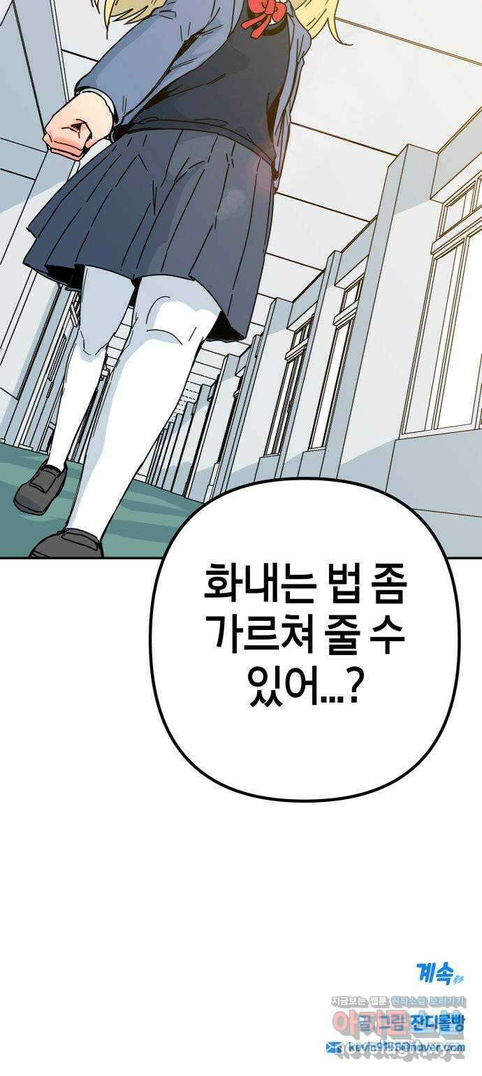 로봇소녀 노이도 14화 화내는 법 70