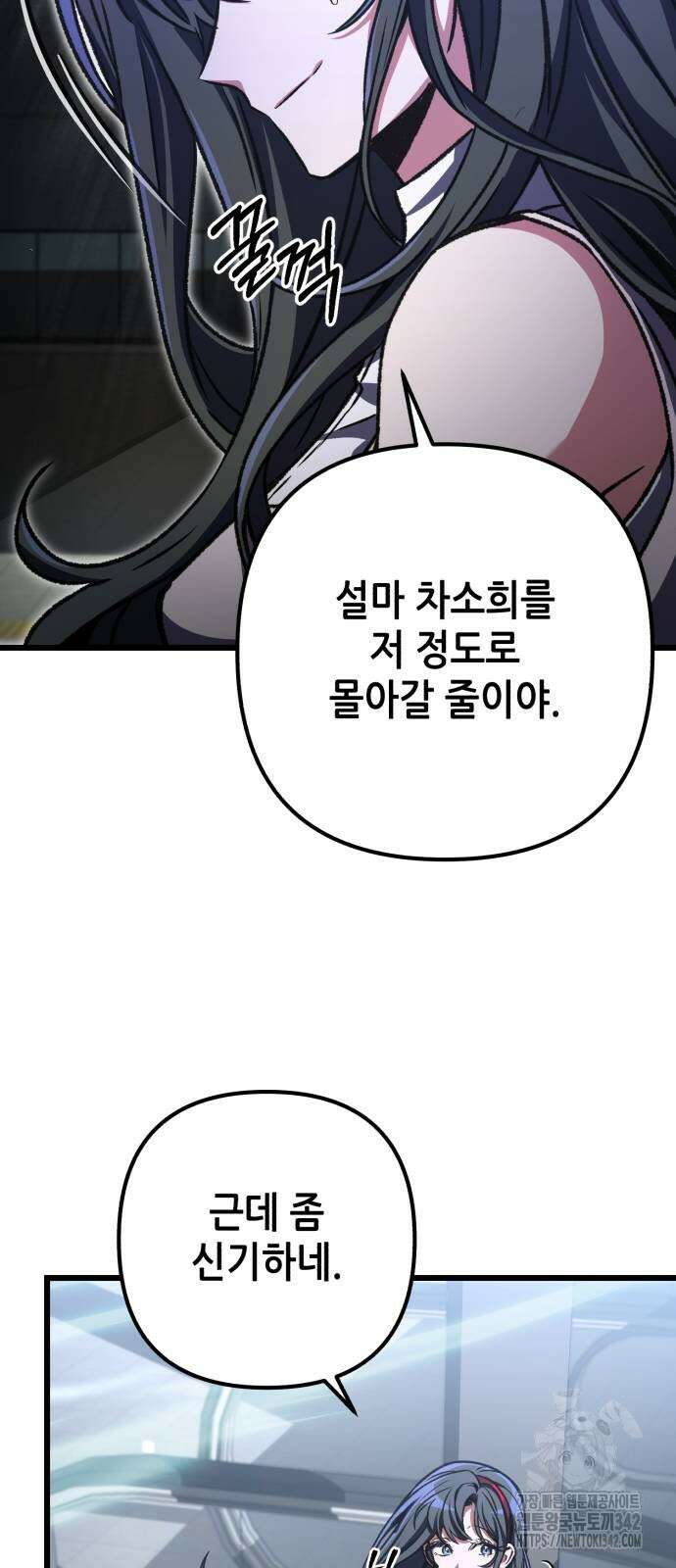 혼자 다 해 먹는 천재 암살자 38화 7