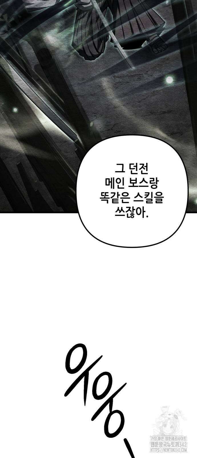 혼자 다 해 먹는 천재 암살자 38화 10