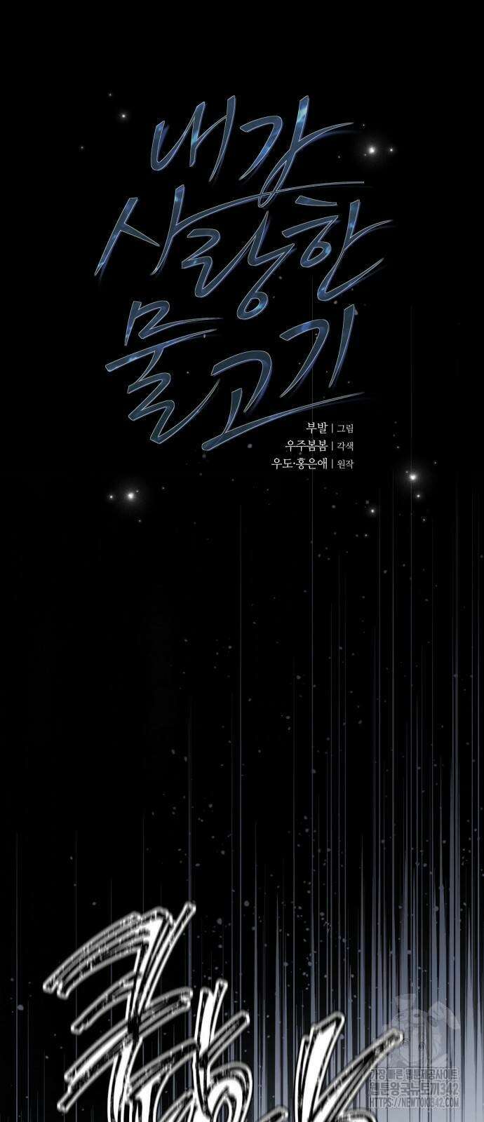 내가 사랑한 물고기 42화 3
