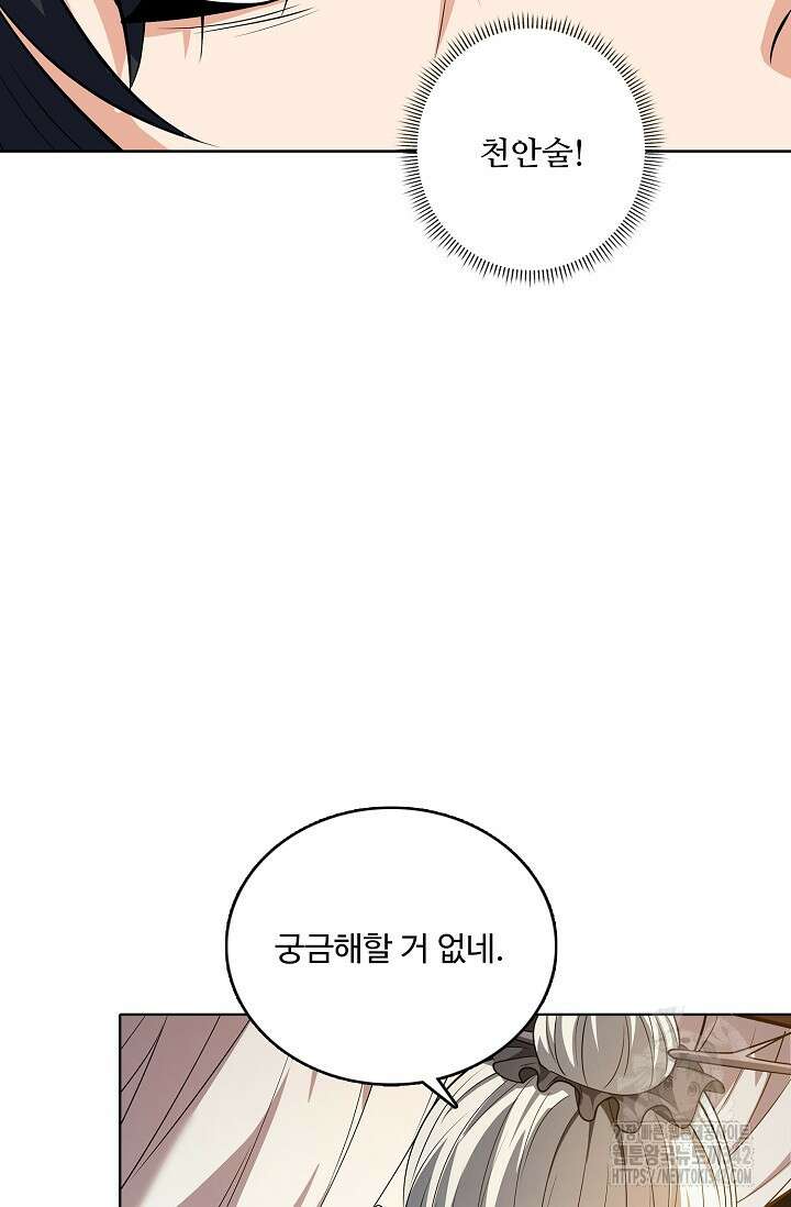 절세무신 436화 22